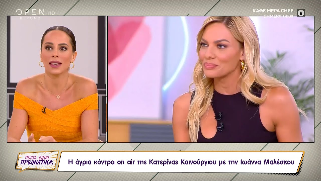 Η άγρια κόντρα on air της Κατερίνας Καινούργιου με την Ιωάννα Μαλέσκου | OPEN TV