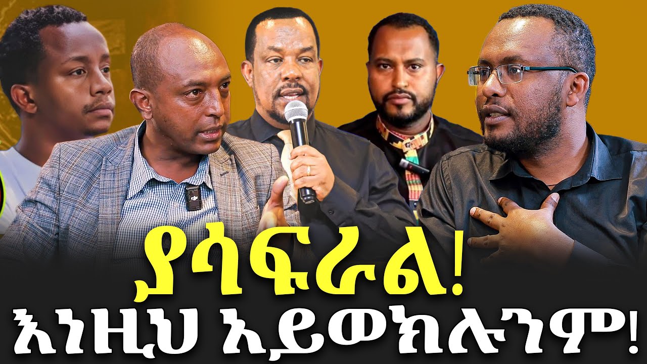 #ያሳፍራል!#እነዚህ_አይወክሉንም!#@NEGASHMEDIA