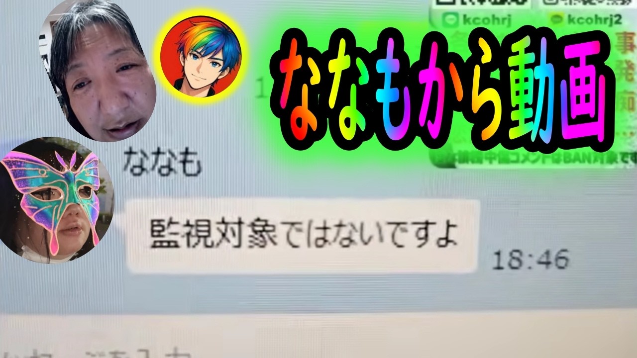 ななもから複数動画来た！ヤミーさんに上がれず疑心暗鬼！Xと非公開オプチャを○○！！【26/3/8ふわ限定夕方配信】