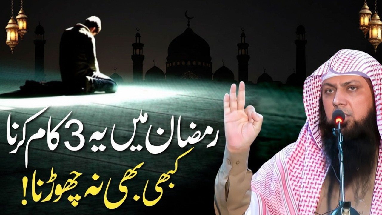 Ramzan Al Mubarak Ke 3 Ahem Huqooq | Qari Sohaib Ahmed | New Bayan