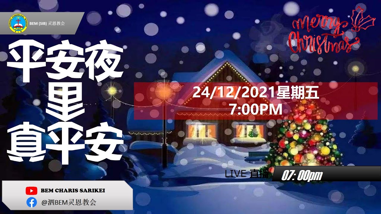 平安夜里真平安 24-12-2021