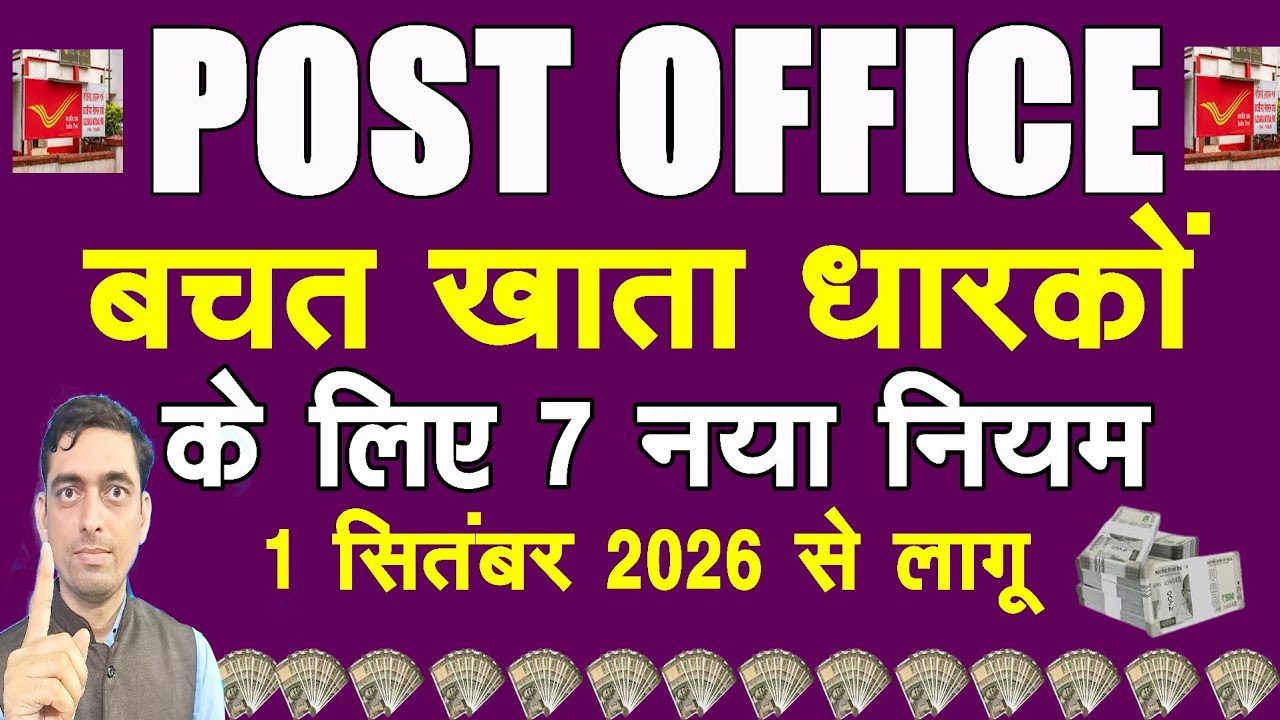 Post Office Saving Account | 7 New Rules From 1st September 2026 | Ravi Shankar Tiwari