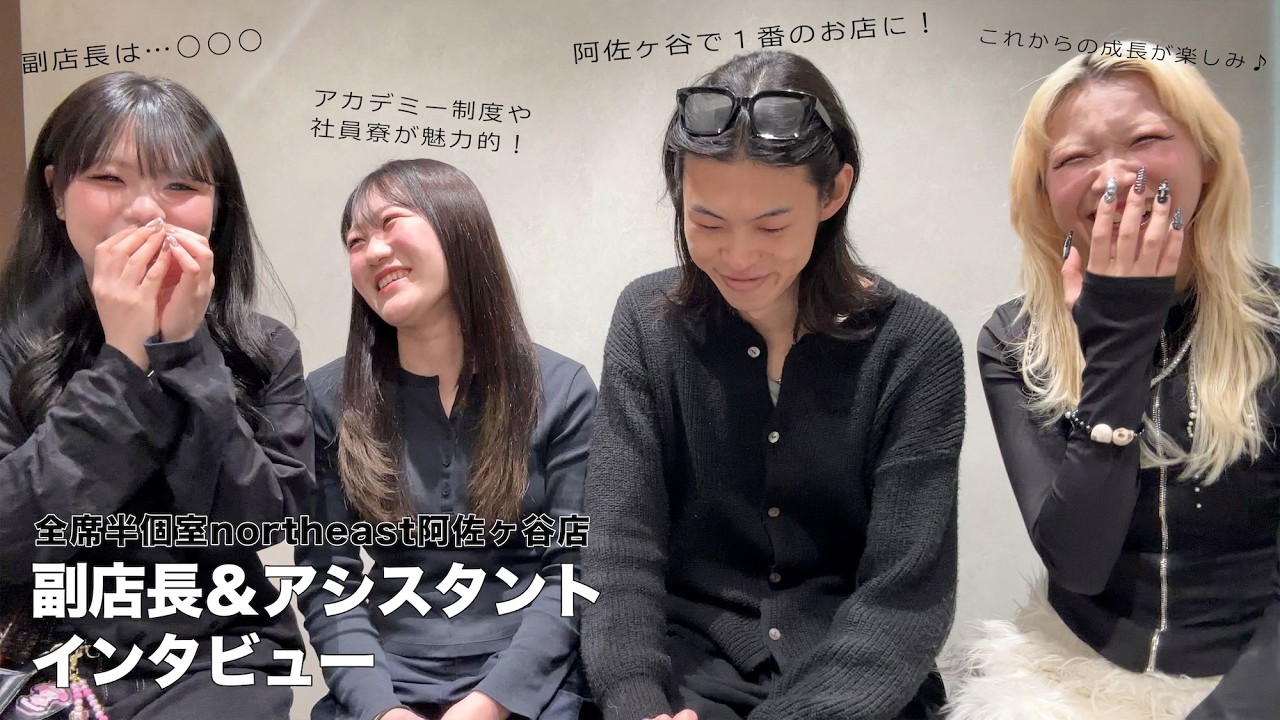 【スタッフインタビュー】northeast阿佐ヶ谷店の働きやすさと目指す理想のチームとは？