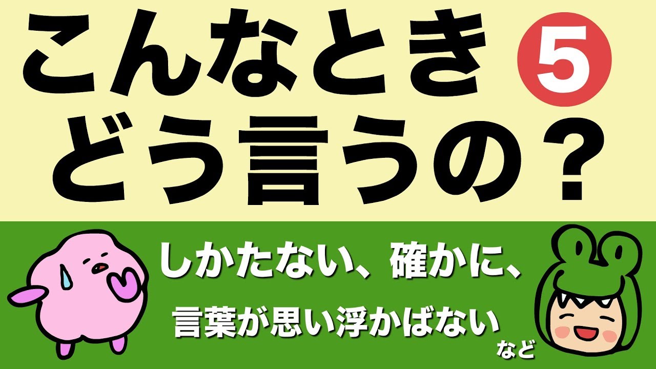 英語で しかたないってどう言う？英会話で「確かに」と返事する時　言葉が思いつかない時『大人のフォニックス』こんなときどう言うの リスニングチャレンジ！Chill Out [#142]