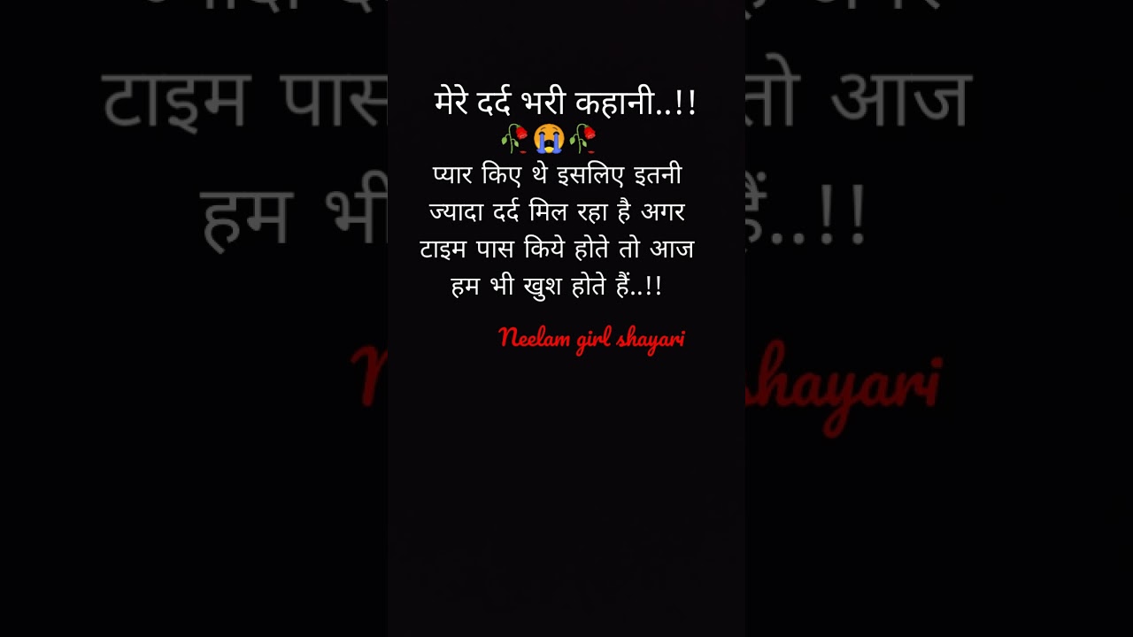 meri dard bhari kahani