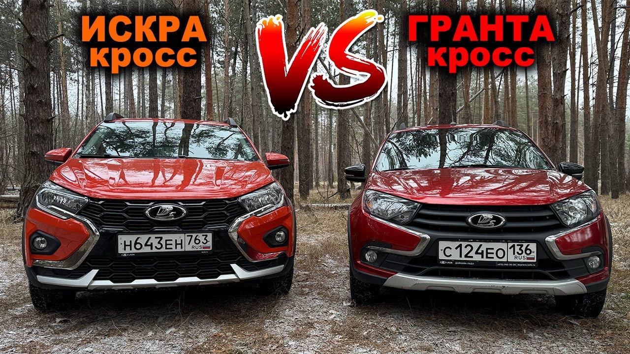 А смысл в доплате? Гранта Кросс или Искра Кросс: багажник, салон, оцинковка, безопасность и удобство
