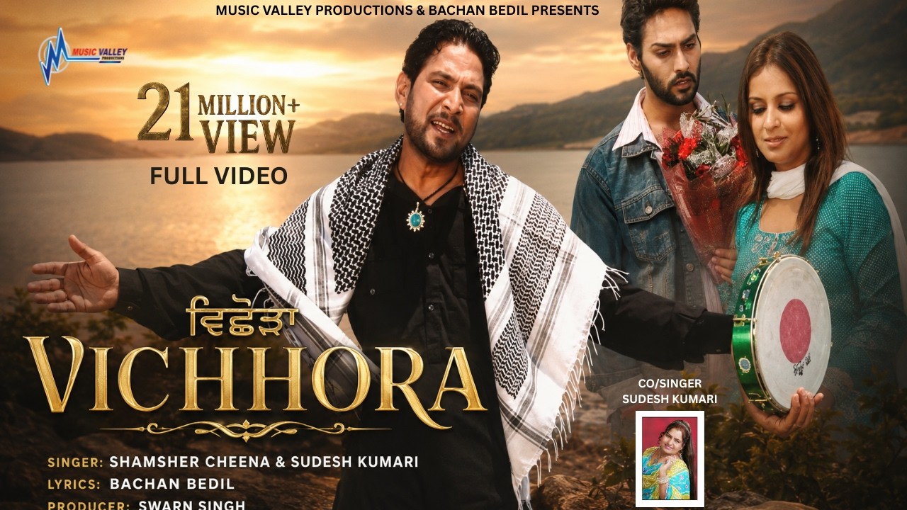 Sad Song - Vichhora | Shamsher Cheena | Sudesh Kumari | Limousine | Full Official Video