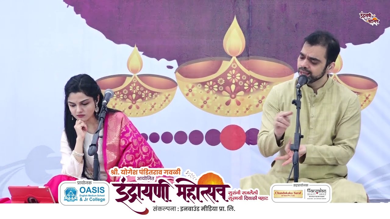 संगीतमय दिवाळी पहाट | Rahul Deshpande | Aarya Ambekar | Sur Niragas Ho | Kanada Raja | Diwali