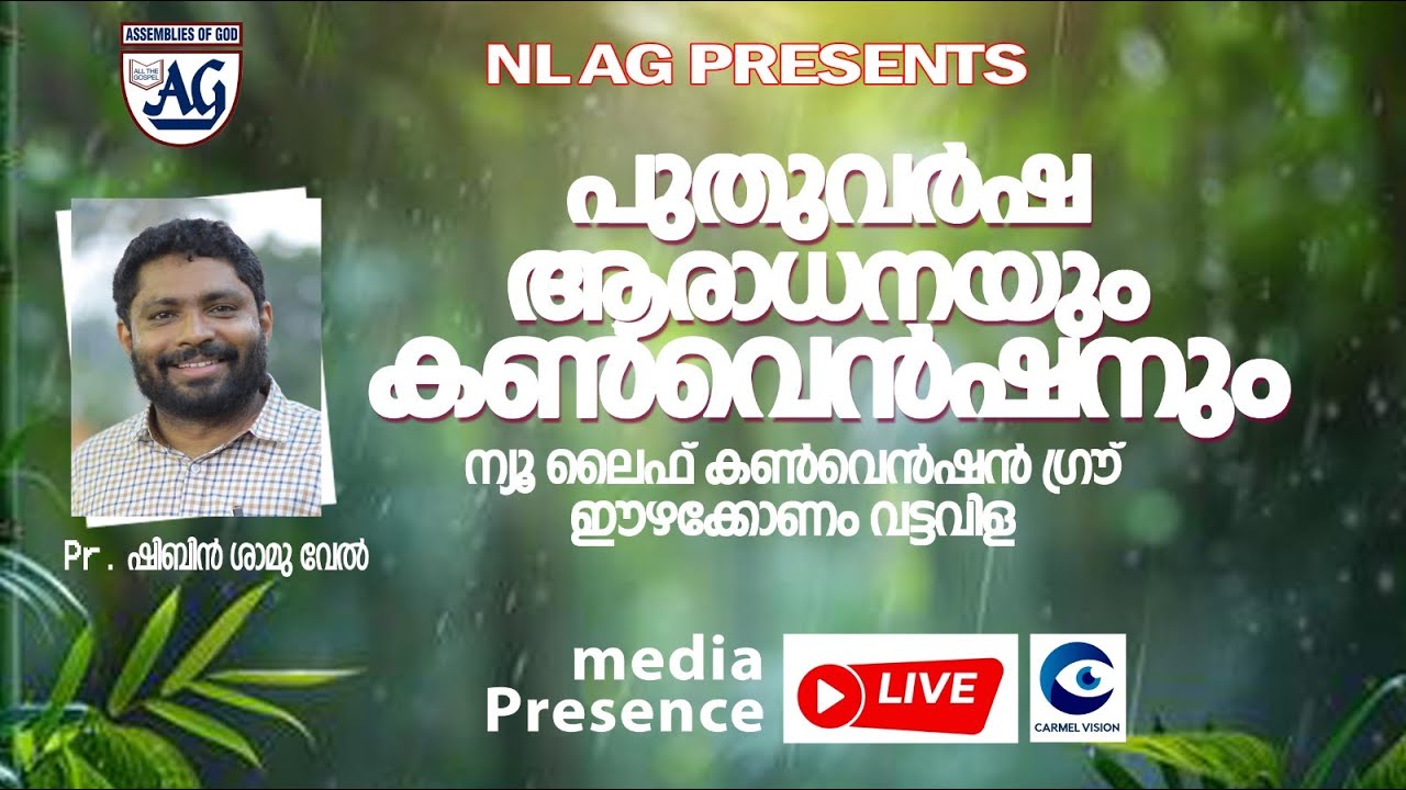 DAY-2EVE | NEW LIFE ASSEMBLIES OF GOD | NEW YEAR SERVICE & CONVENTION - 2026 | PR.SHIBIN SAMUEL