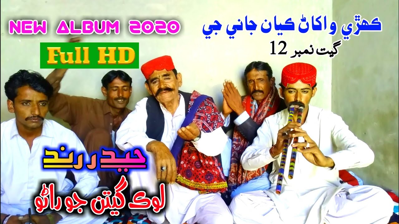 Kahri Wakhaan Kayan Jani Ji | Hyder Rind New Sindhi Song 2020