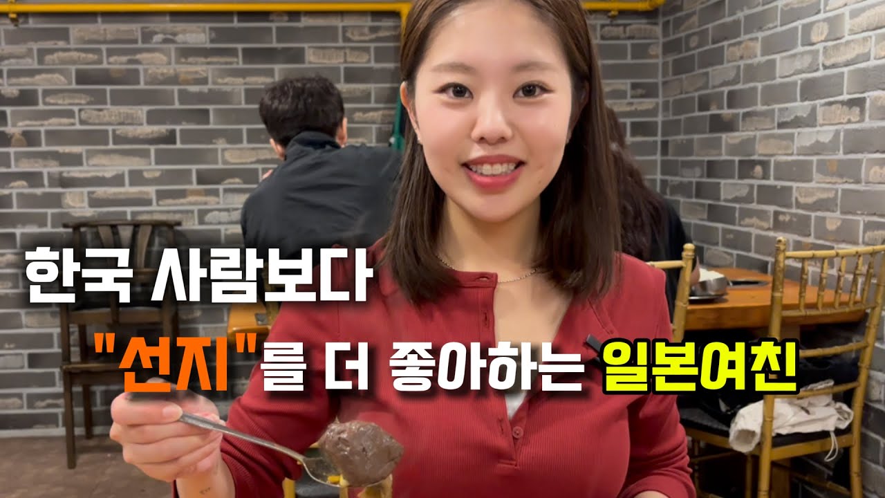 【한일커플】 기사식당에 불백 먹으러 왔다가 선지해장국만 먹는 일본여친 (인생 첫 선지해장국)ㅣ(feat.한강 드론 공연)