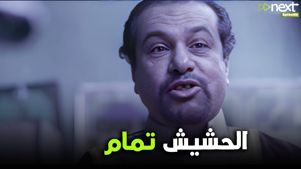 الحمد لله ذكرنا ربنا وصلينا على نبيه، نطمن على الشغل بقى، الحشيش تمام؟ 😂 #سجن_النسا