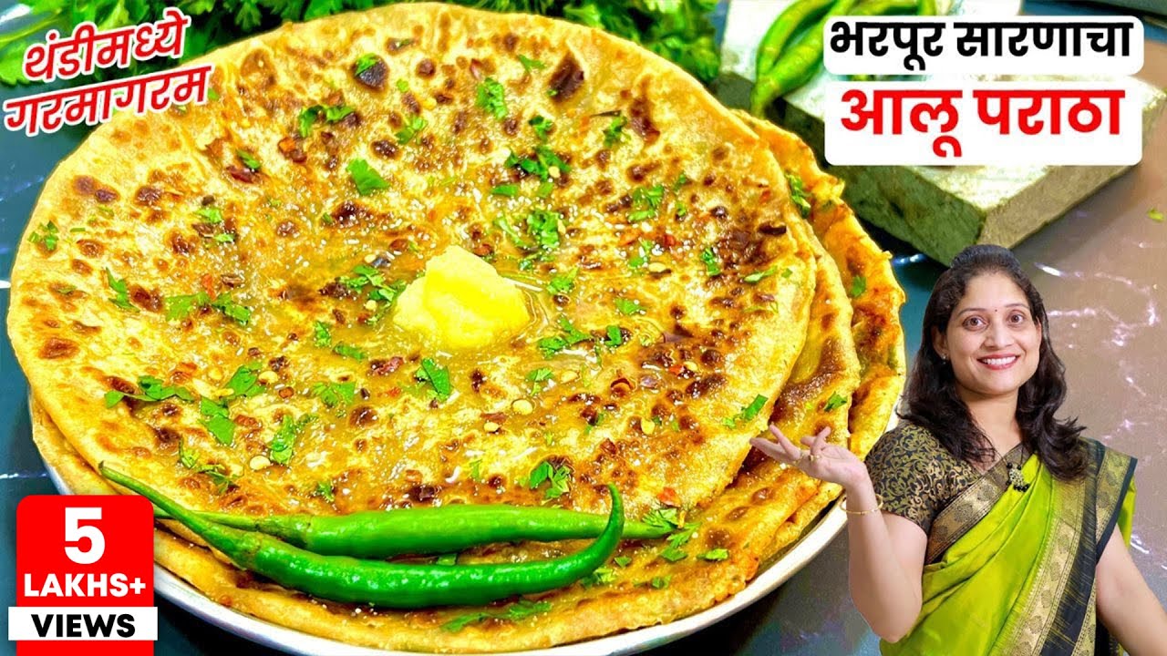 सकाळच्या नाश्ताला भरपूर सारण असलेला, गुबगुबीत ढाबा स्टाइल पंजाबी आलू पराठा | Dhaba Style Alu Paratha