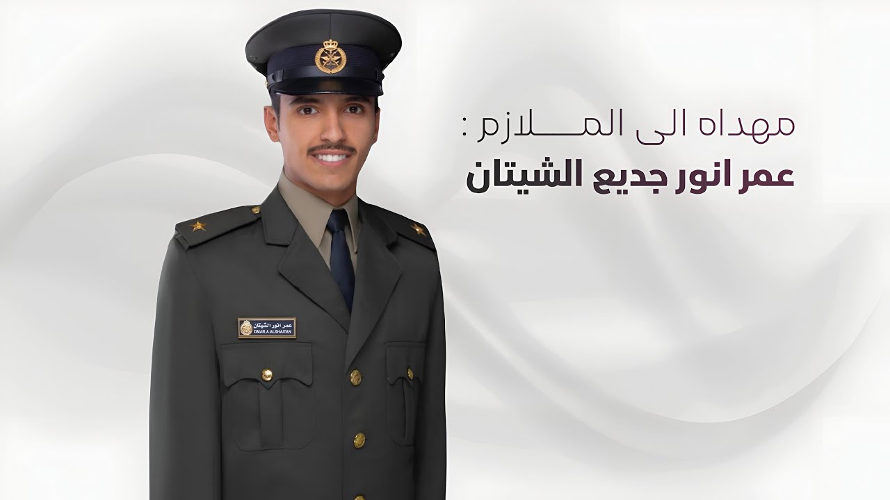 شيلة || مهداه من عبدالله غلاب بن شوق || الى الملازم عمر انور جديع الشيتان || اداء المنشد جزاع المري