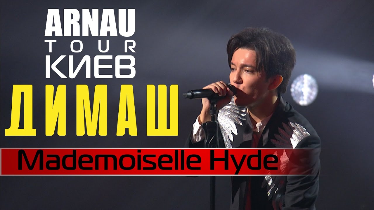 Димаш Кудайберген | Dimash Qudaibergen - Mademoiselle Hyde | ARNAU TOUR 11.03.20