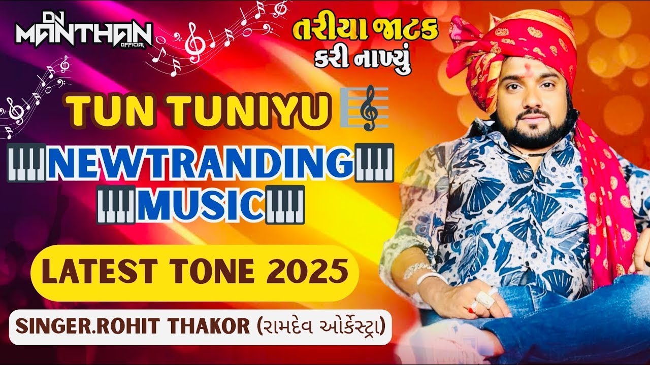 ROHIT THAKOR NEW TUN TUNYU MUSIC ROHIT THAKOR NEW TRENDING MUSIC #rohitthakor #trending #music