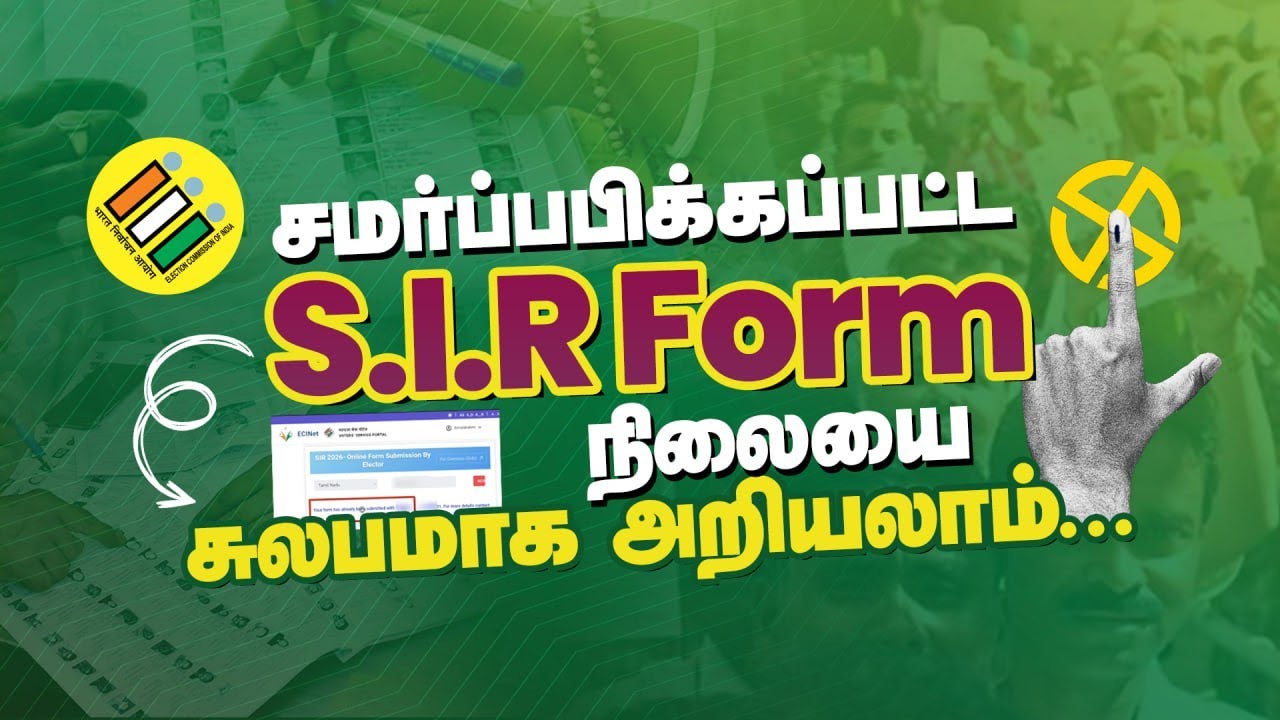 👉 How to check voters SIR Enumeration Form status online? | வாக்காளர் கணக்கீட்டு படிவம் check status