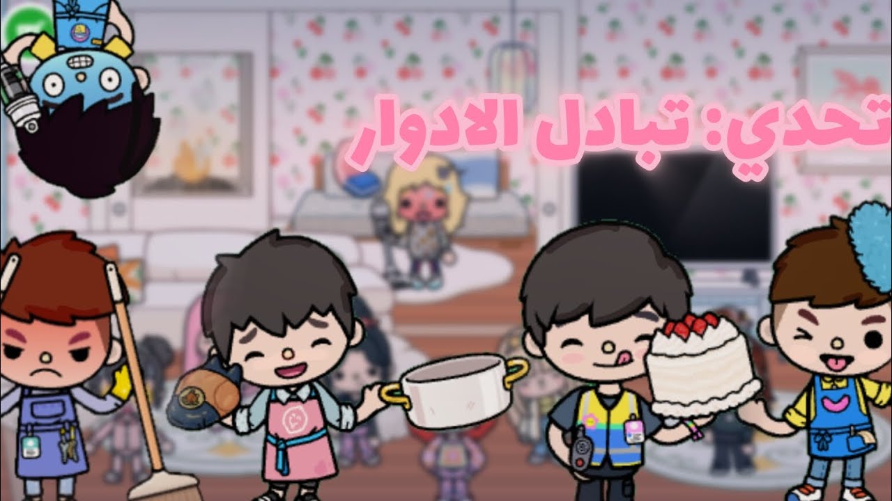 تحدي تبادل الادوار✨||كاي السبب😬||اسوء تحديي☝🏻||نينجاجو