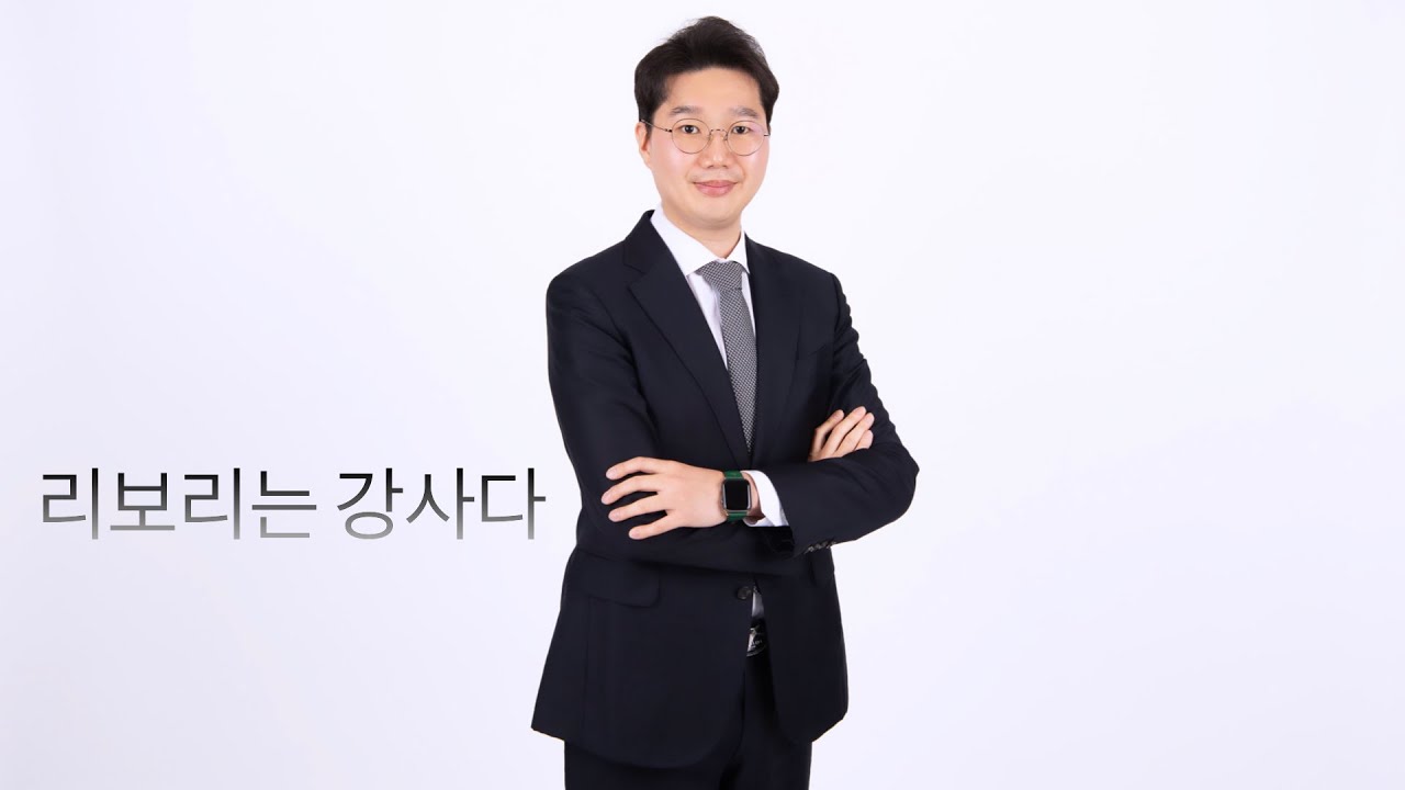 리보리는 강사다. (feat 리보리 본업)