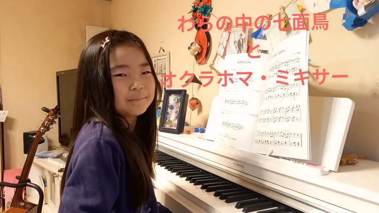 年長　わらの中の七面鳥　オクラホマ・ミキサー