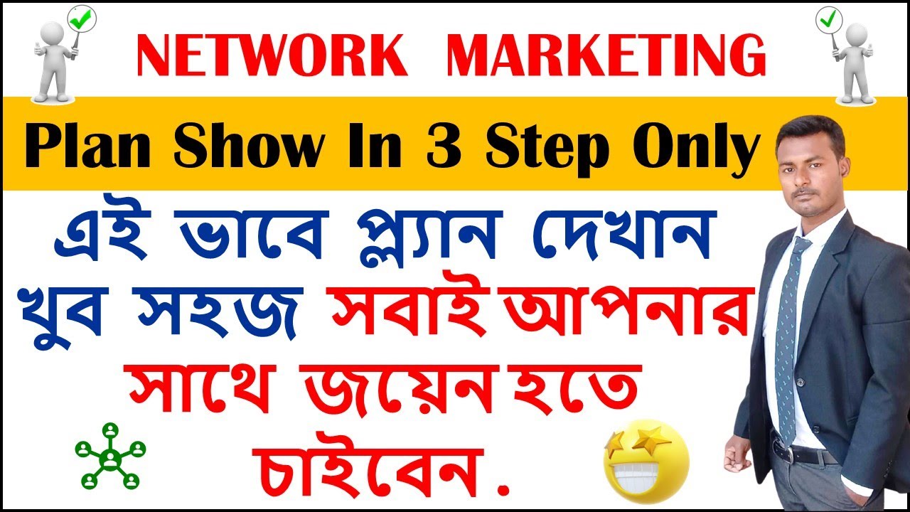 এই ভাবে প্ল্যান দেখালে ১০০% জয়নিং আসবেই | How to show the plan | Show the plan | Roy sir vestige