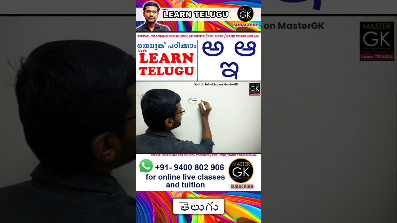 How to Write అ ఆ ఇ in Telugu. Learn Telugu Vowels. Learn Telugu. Telugu Malayalam online classes