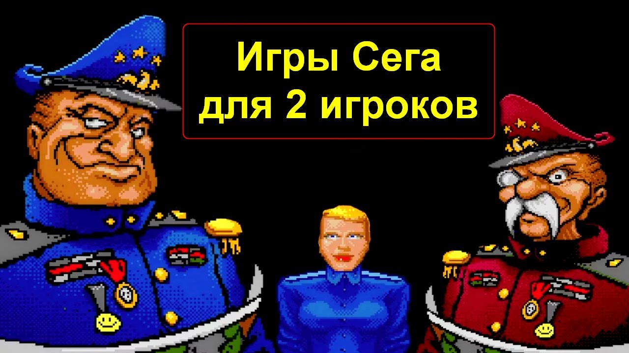 26 Замечательных игр Сега в которые можно играть вдвоем!