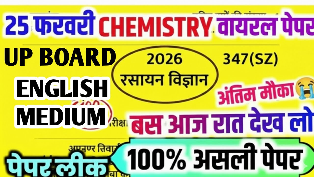 🔥 UP Board Class 12 Chemistry 2026 English Medium | Most Expected & Viral Questions!