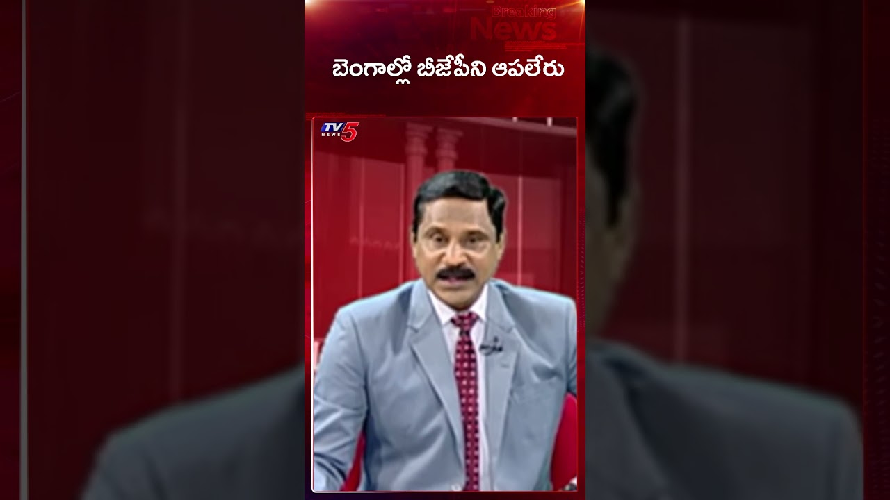బెంగాల్లో బీజేపీని ఆపలేరు | 5 State Election Results | TV5 News