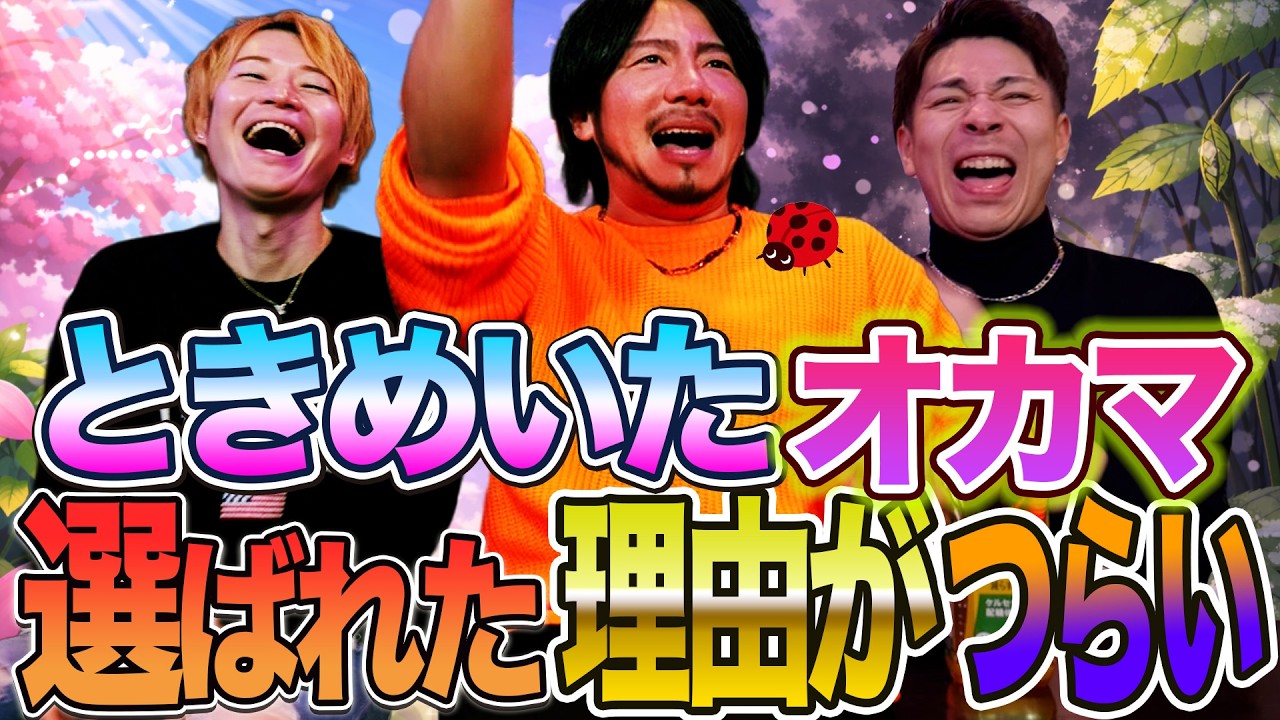 私はお花だと思っていたのに本当は〇〇だと気付いたオカマ！信じられるのはAIだけ#439