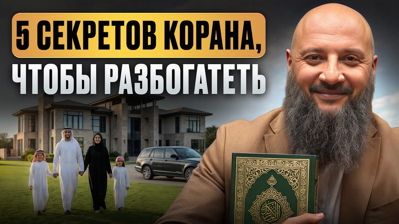 99% мусульман ЗНАЮТ, но НЕ делают ЭТОГО! / 5 реально ХАЛЯЛЬНЫХ способов увеличить доход