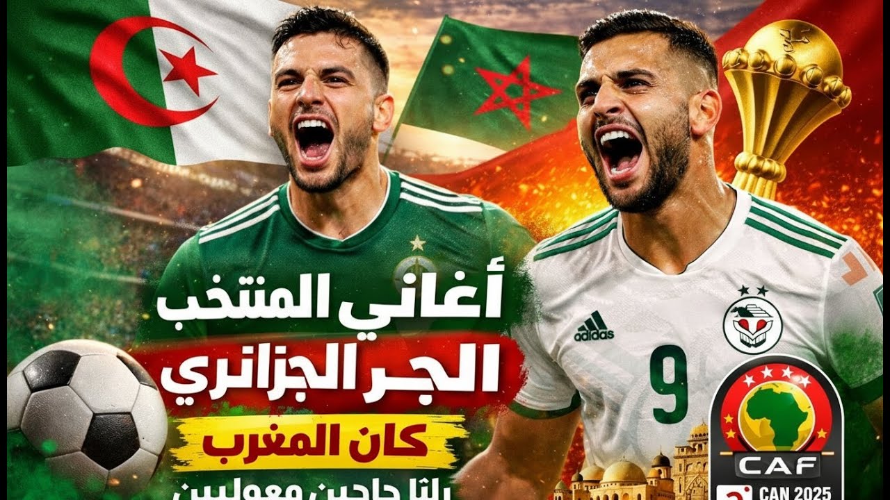 🎺🇩🇿 كتيبة الخُضرا | Viva Algeria – Africa Cup Anthem 🇩🇿🔥
