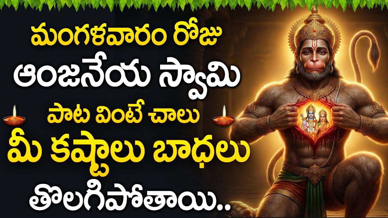 Sharanam Hanumantha Song | Powerful Anjaneya Swamy Devotional Songs | Telugu Bhakti Songs