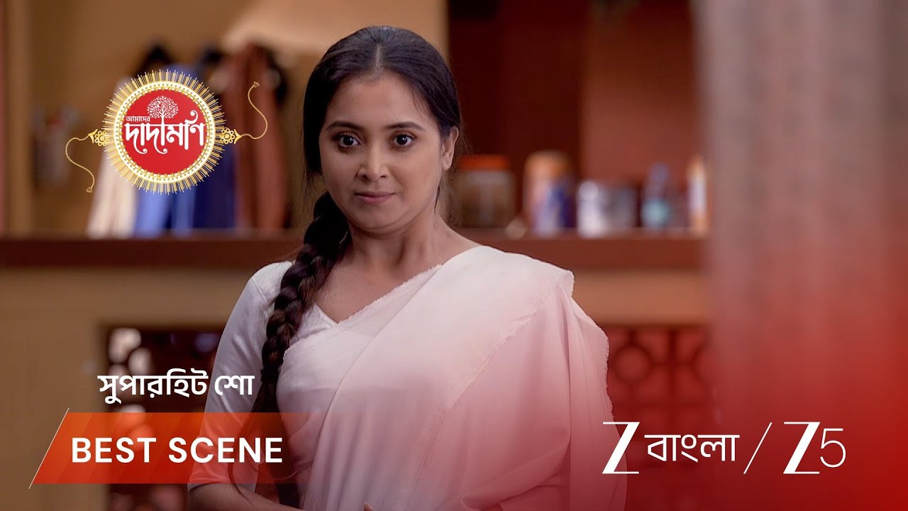 AMADER DADAMONI | কেন পার্ব‌তীর উপর রাগ করলো সোম ?