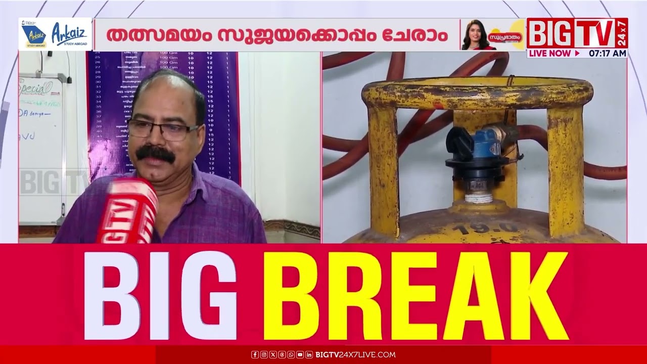 പാചകവാതക ക്ഷാമം ; സ്കൂളുകളിലും വീടുകളിലും പ്രതിസന്ധി തുടരുന്നു | LPG | | BIG TV