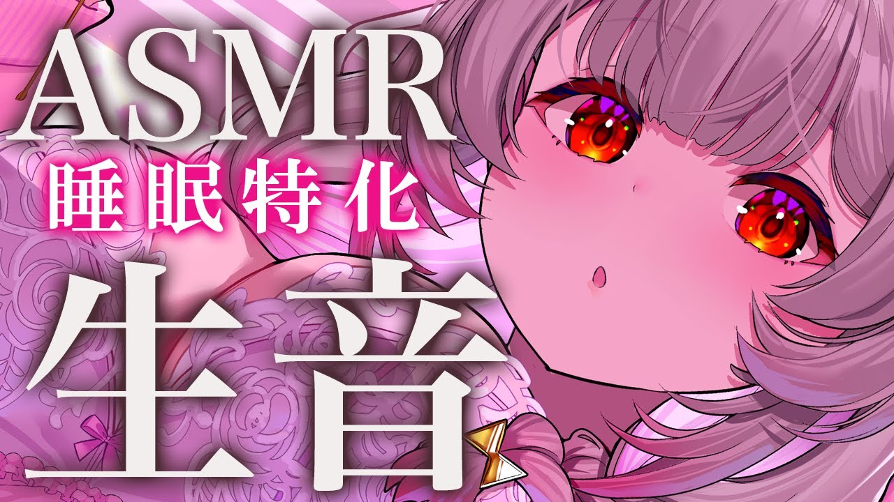 【ASMR】生音で睡眠の質を高める！短い睡眠でも朝スッキリの 睡眠誘導。自律神経マッサージ・オイル・プラスティック耳かき・耳ふ～ ASMR For The Best Sleep EVER【周防パトラ】