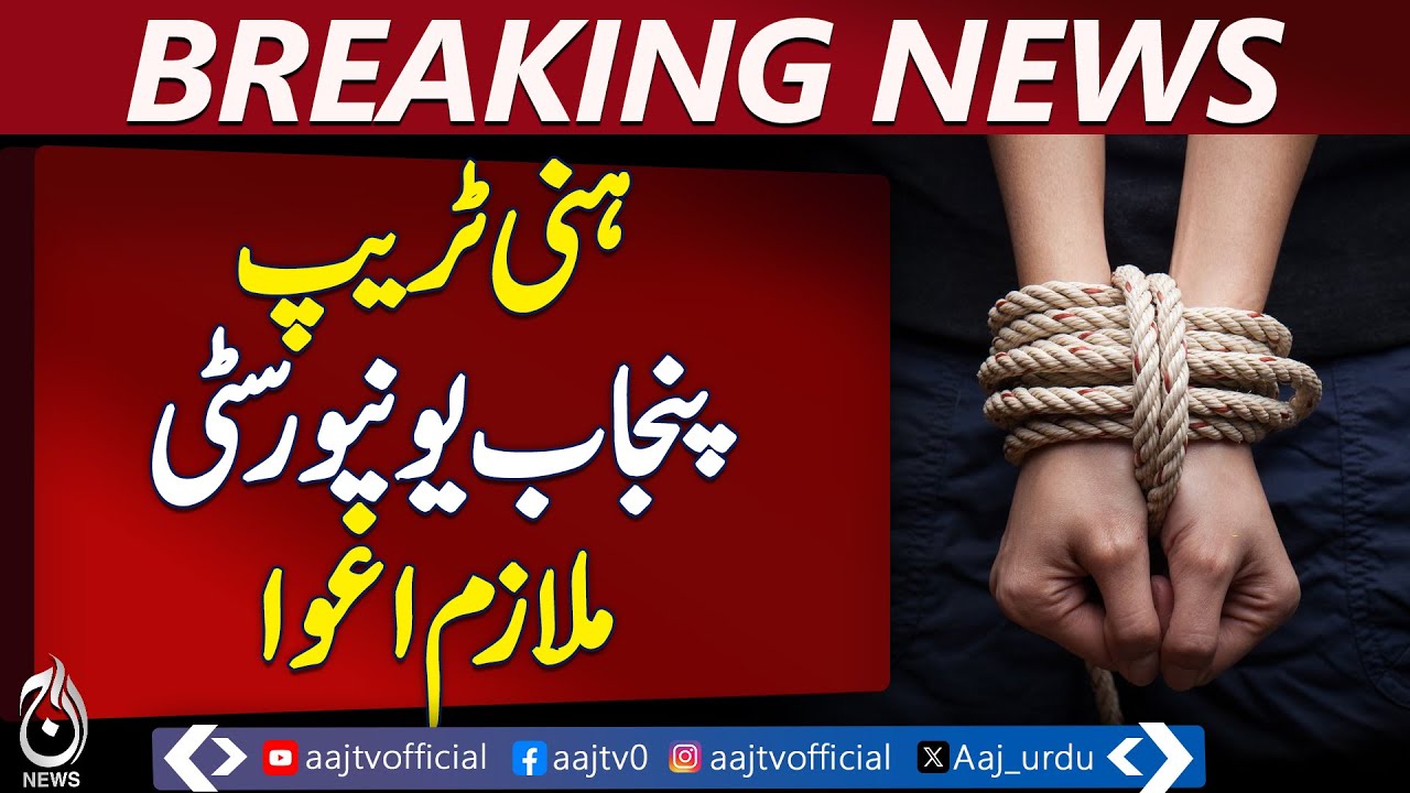 Punjab University employee kidnapped in alleged honey trap incident - Aaj Pakistan News