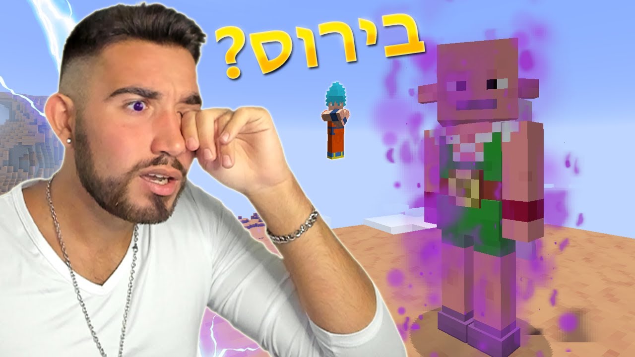 אל ההרס בירוס מתחפש למונקה??