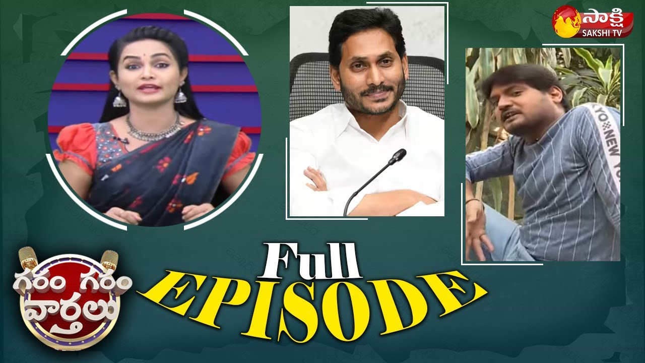 Garam Garam Varthalu Full Episode 21-02-2023 | Garam Rajesh, Garam Ravali  @SakshiTV