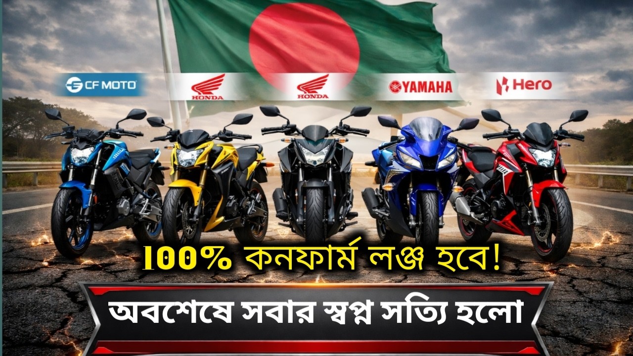 Cf Moto Nk125 সহ সকলের স্বপ্নের যেসব বাইক আসবে ১০০% কনফার্ম #cfmotonk125 #abnormalspeed #hondacb125