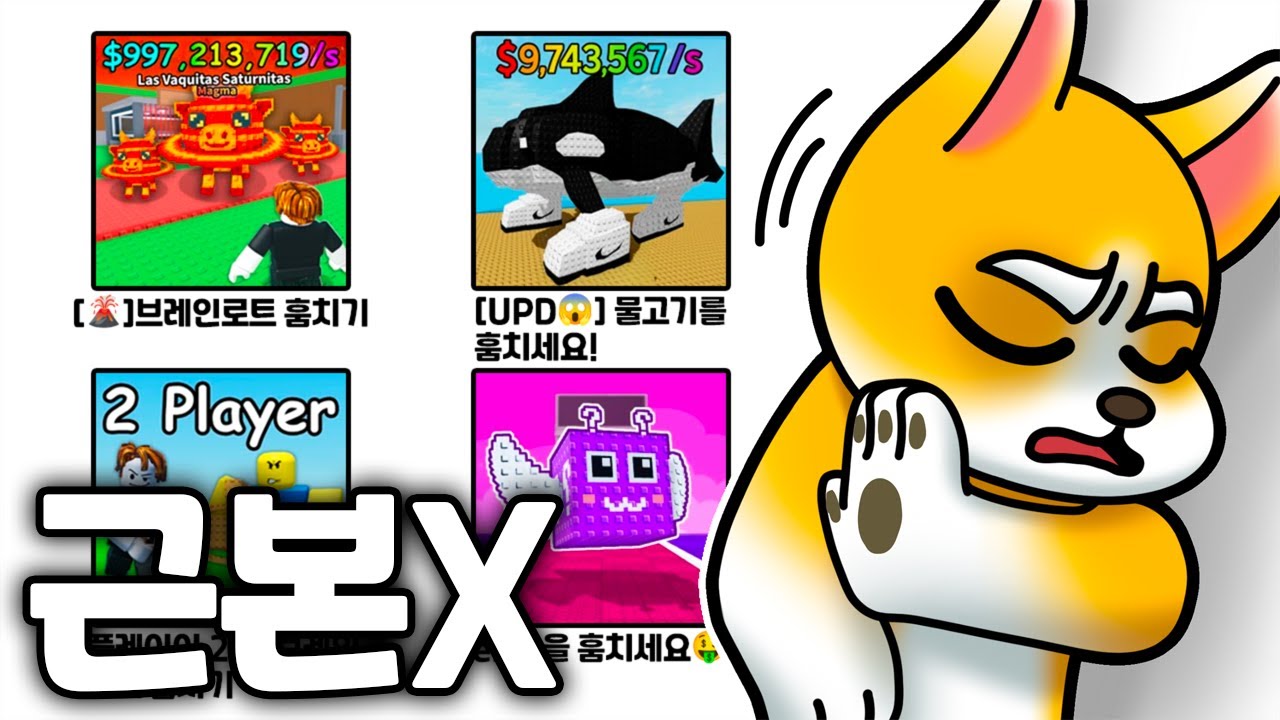요즘 로블록스 게임 특