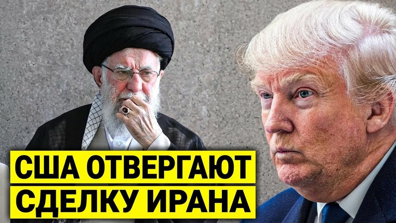 В Иране паника: США отвергли предложение о перемирии
