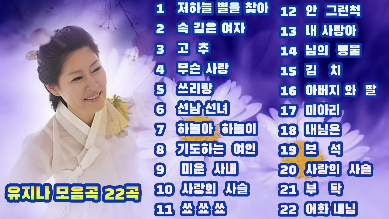 21.8.19일 #카트순TigerTv# 유지나가수 노래 모음 고고