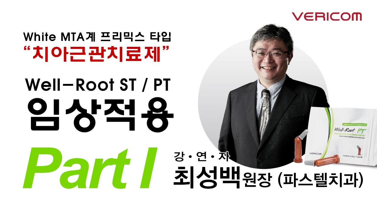 Well Root ST/PT Part 1