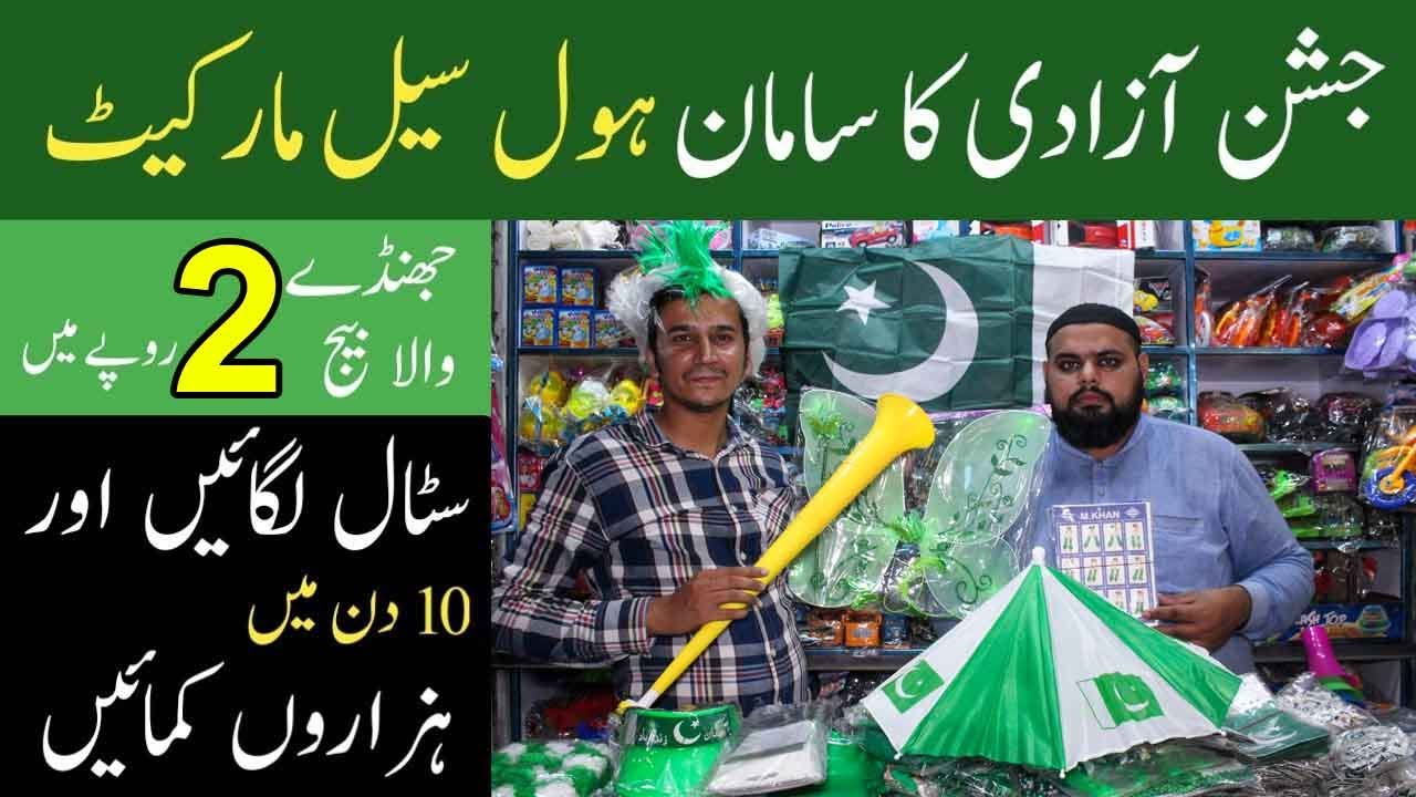 14 August stall ky saman ki wholesale market | independence Day flags wholesale market