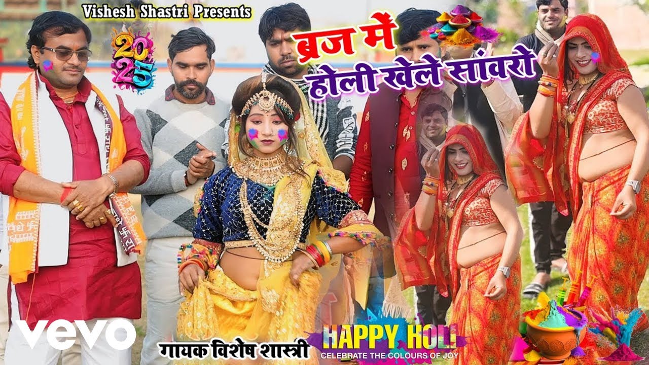 Vishesh Shastri - Braj Ki Holi || Vishesh Shastri G || Braj Me Holi Khele Sanwaro (Music Video)