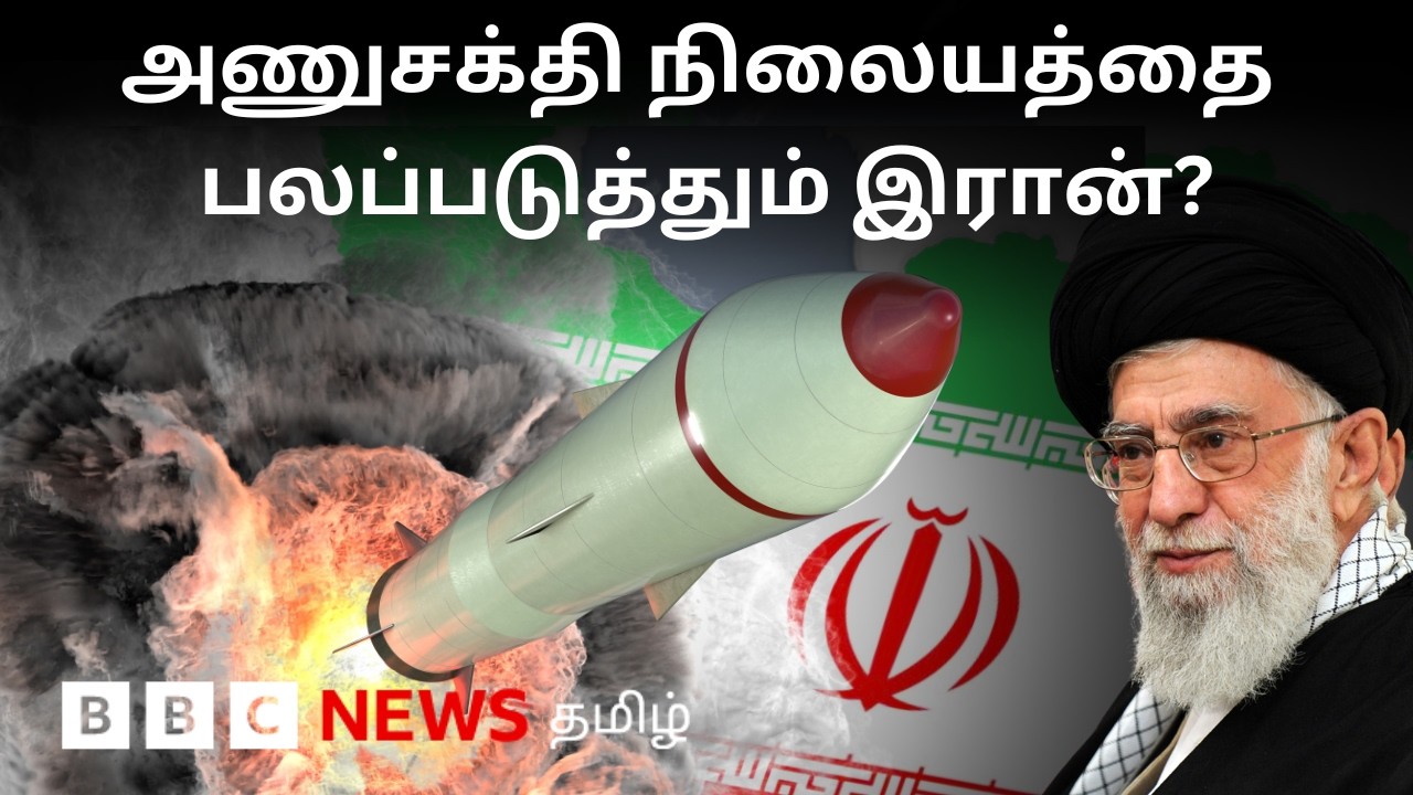 பிபிசி தமிழ் தொலைக்காட்சி செய்தியறிக்கை | BBC Tamil TV News 13/02/2026