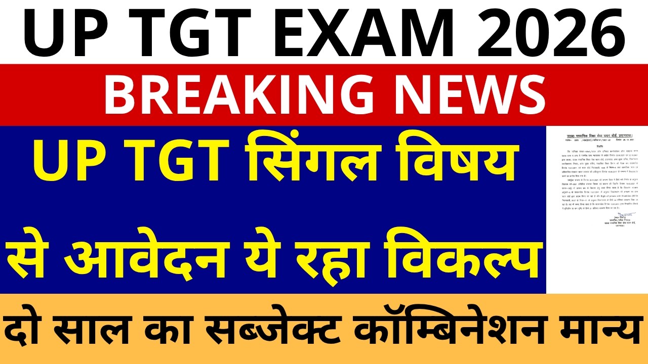 सबसे बड़ी खबर🔥UP TGT सिंगल विषयसे आवेदन ये रहा विकल्प | TGT एकल विषय से आवेदन | UP TGT SINGLE SUBJECT