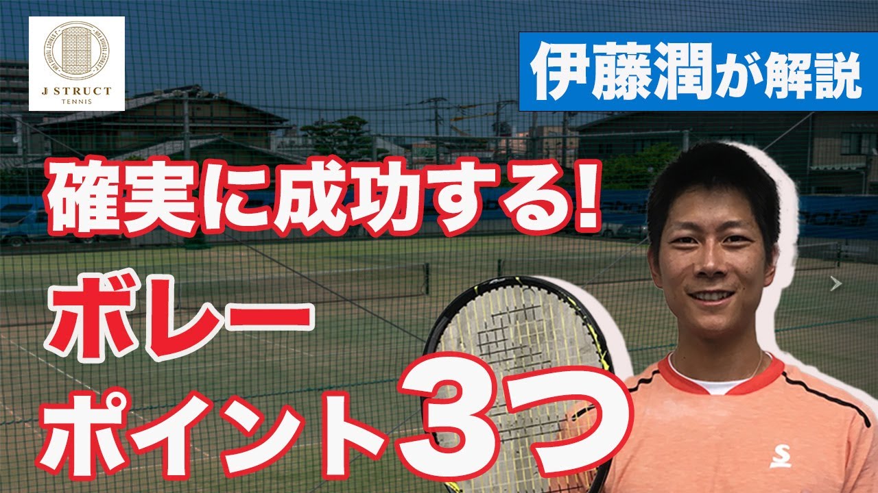 【徹底解説】失敗しらず！確実に決まるボレーポイント3つ【テニス】