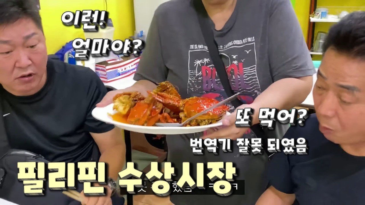 알리 망고크랩 돼지 통구이 레촌 맛집